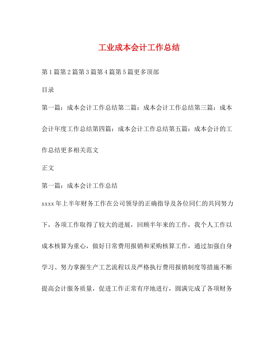 工业成本会计工作总结_第1页