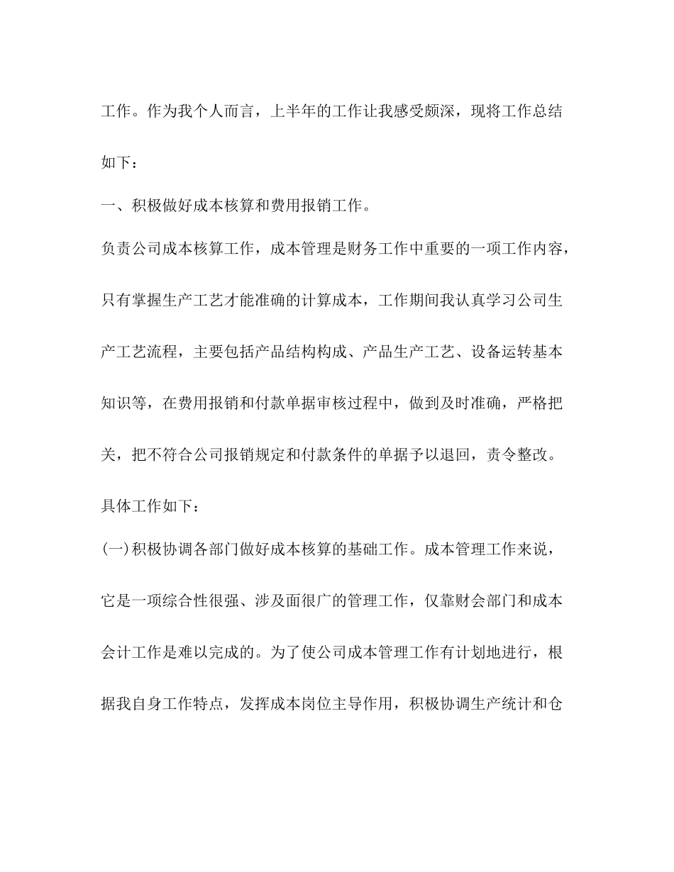 工业成本会计工作总结_第2页