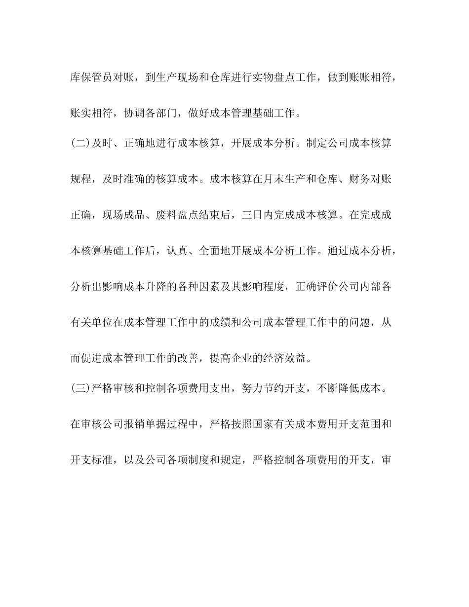 工业成本会计工作总结_第3页