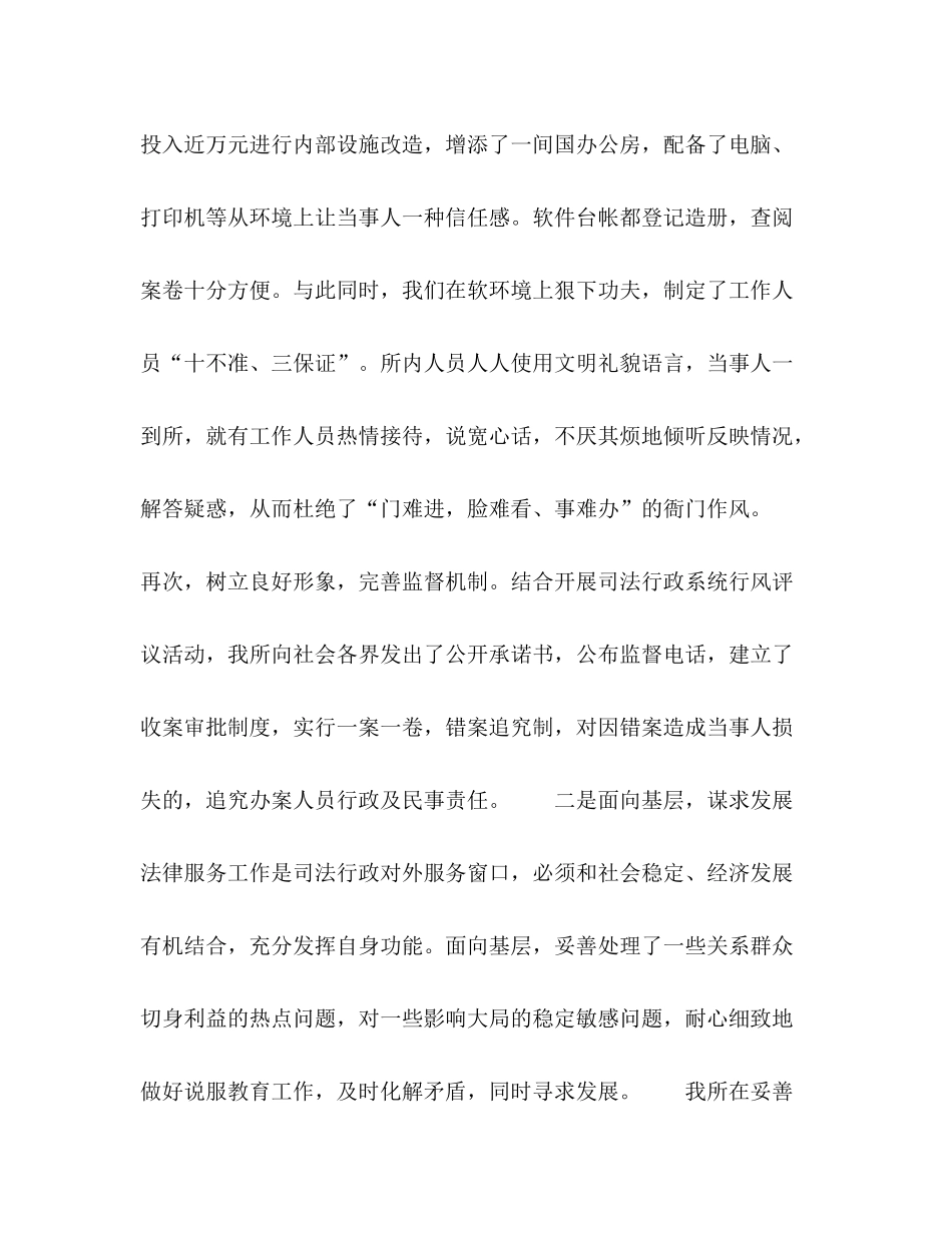 法律服务所上半年工作总结_第2页