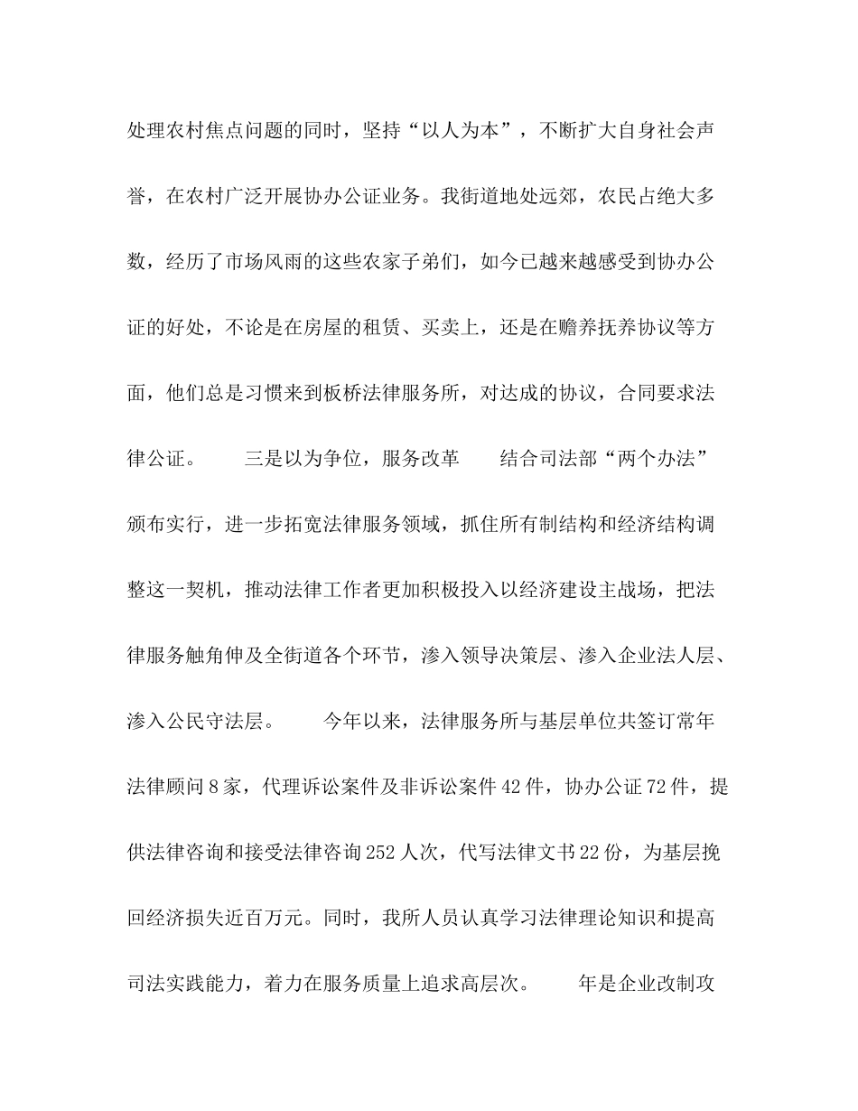法律服务所上半年工作总结_第3页
