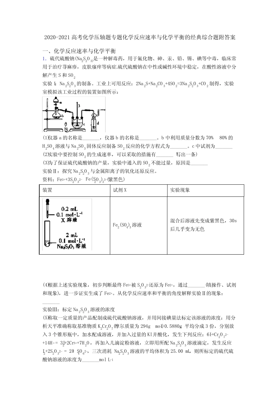 2020-2021高考化学压轴题专题化学反应速率与化学平衡的经典综合题附答案..._第1页