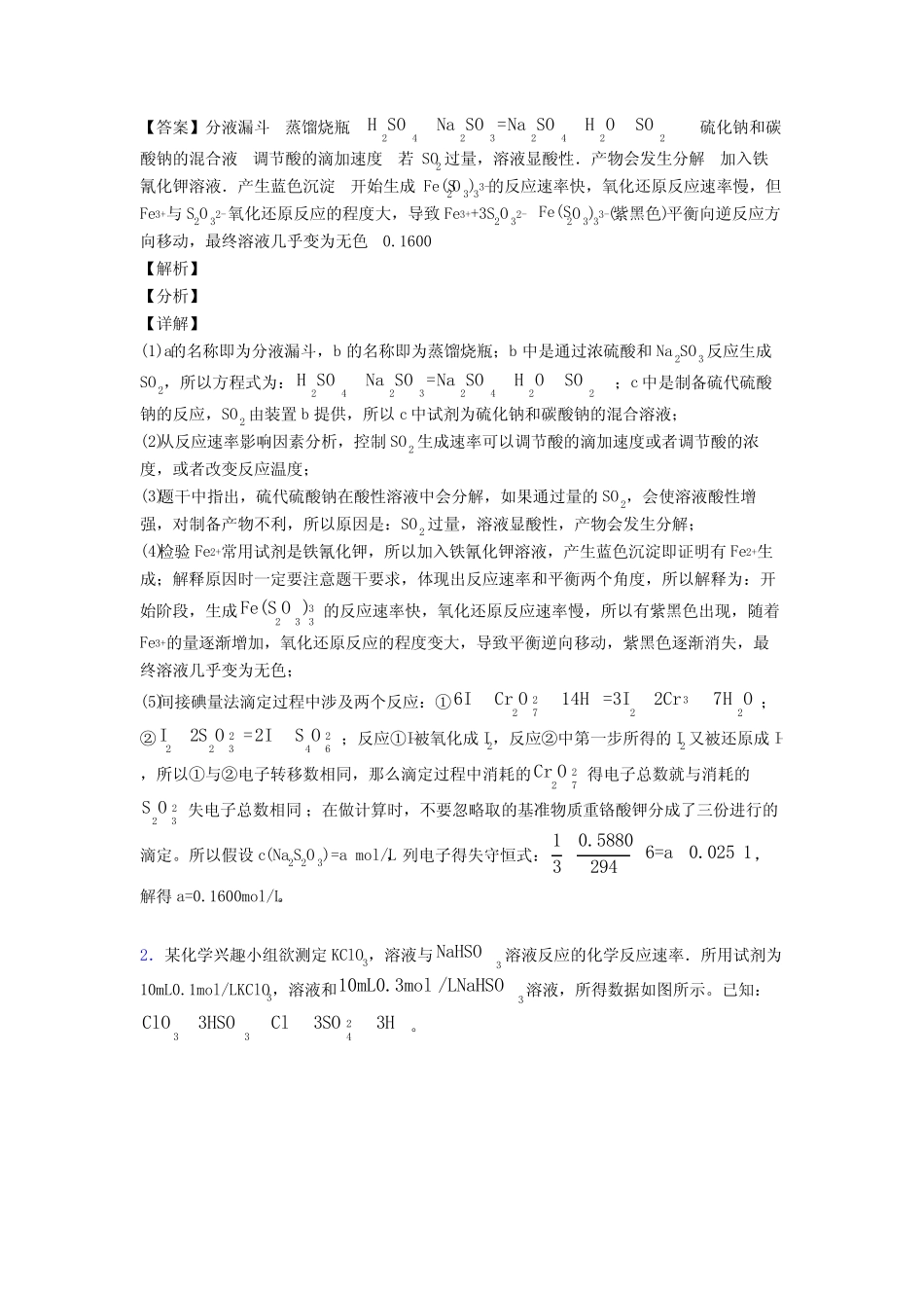 2020-2021高考化学压轴题专题化学反应速率与化学平衡的经典综合题附答案..._第2页