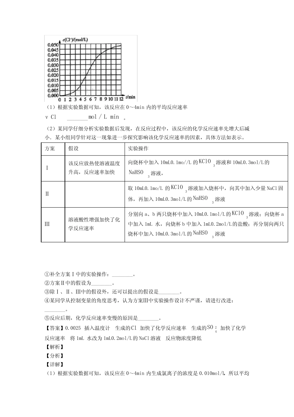 2020-2021高考化学压轴题专题化学反应速率与化学平衡的经典综合题附答案..._第3页