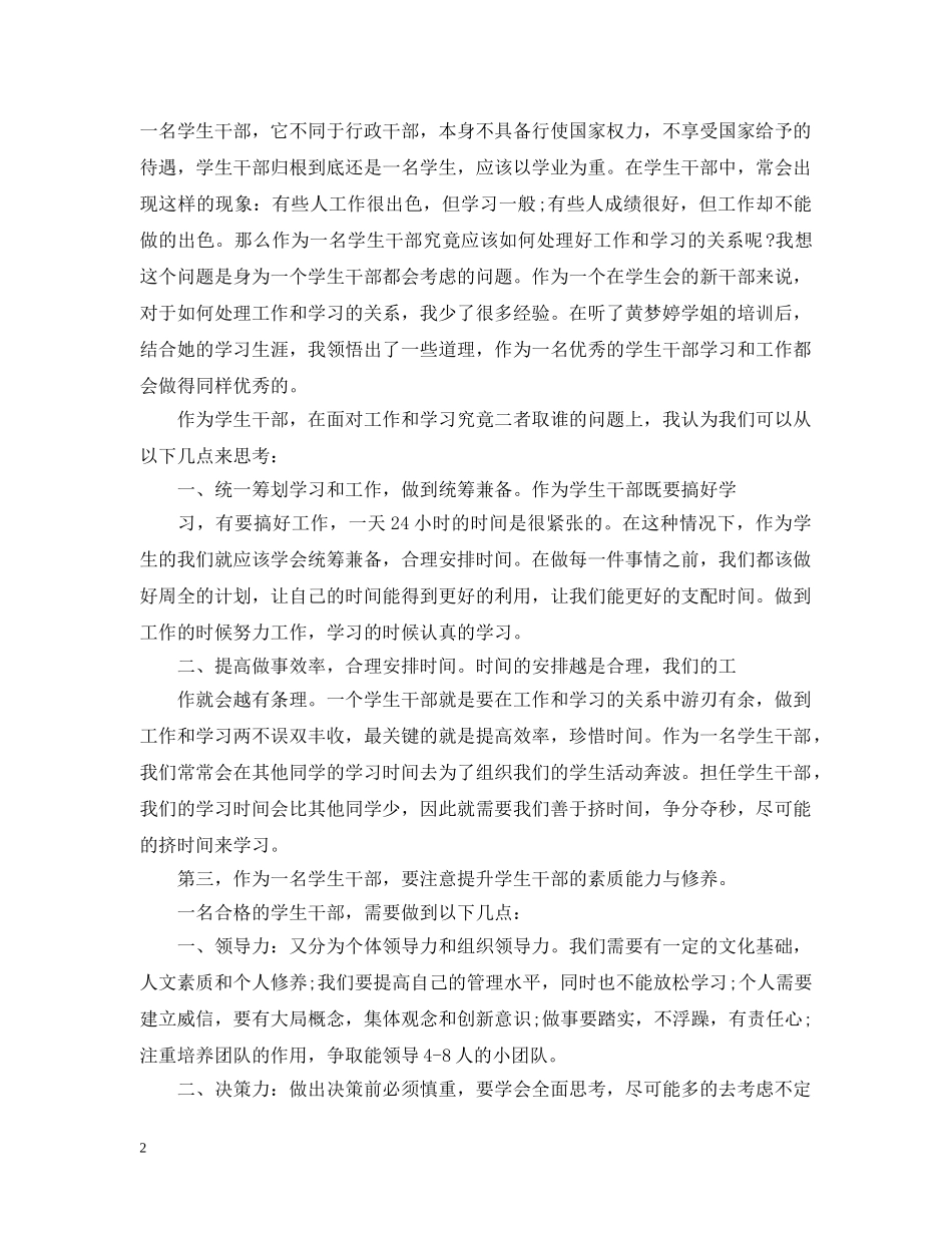 学院学生干部培训总结【优秀篇】 _第2页