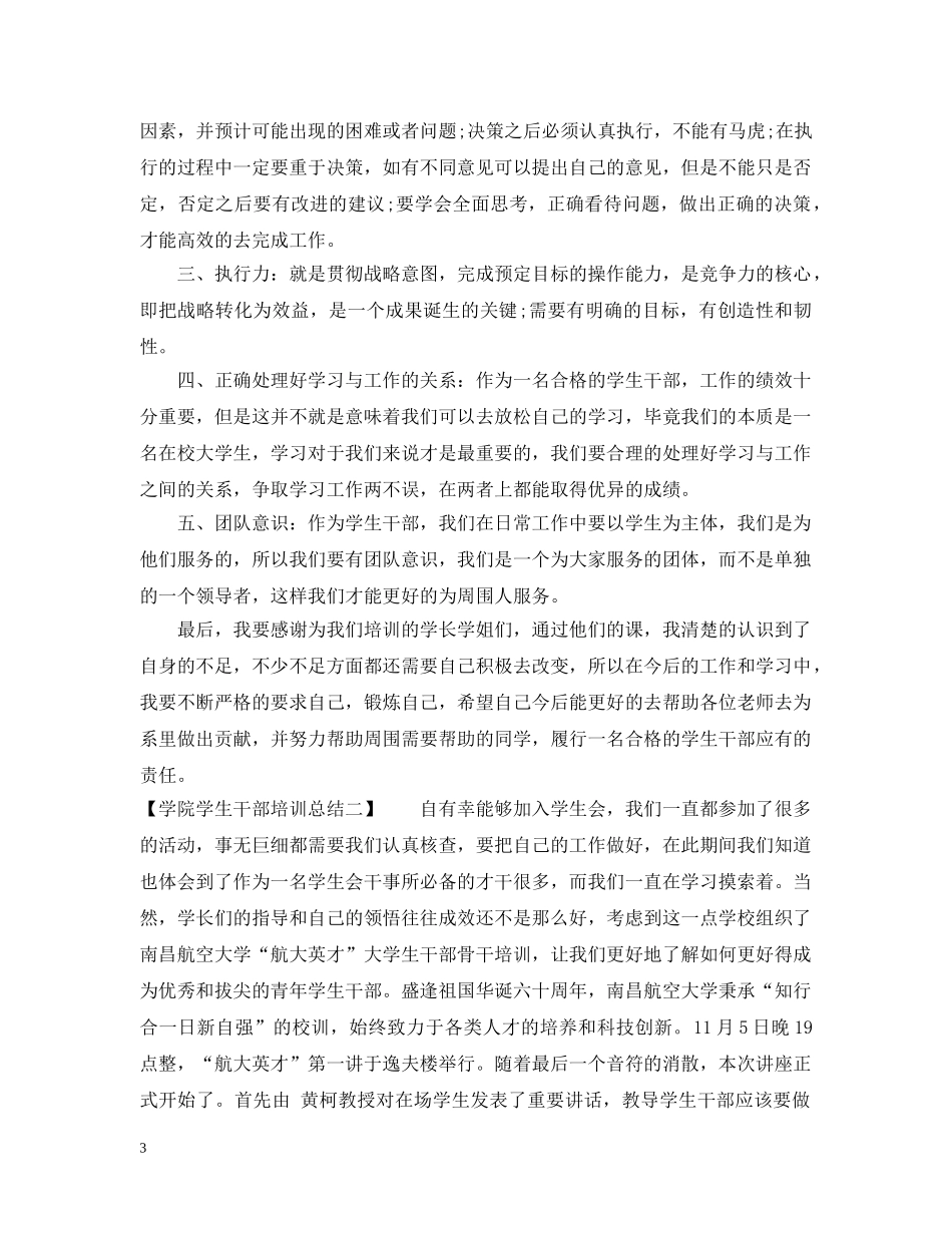 学院学生干部培训总结【优秀篇】 _第3页