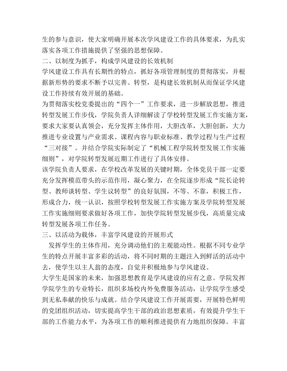 学院学风建设工作总结 _第2页