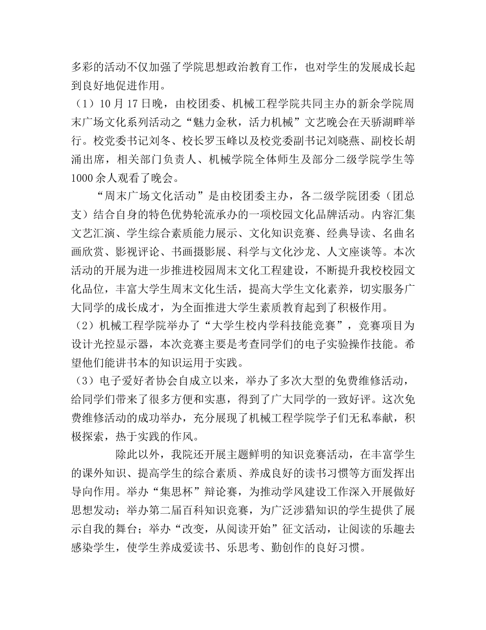 学院学风建设工作总结 _第3页