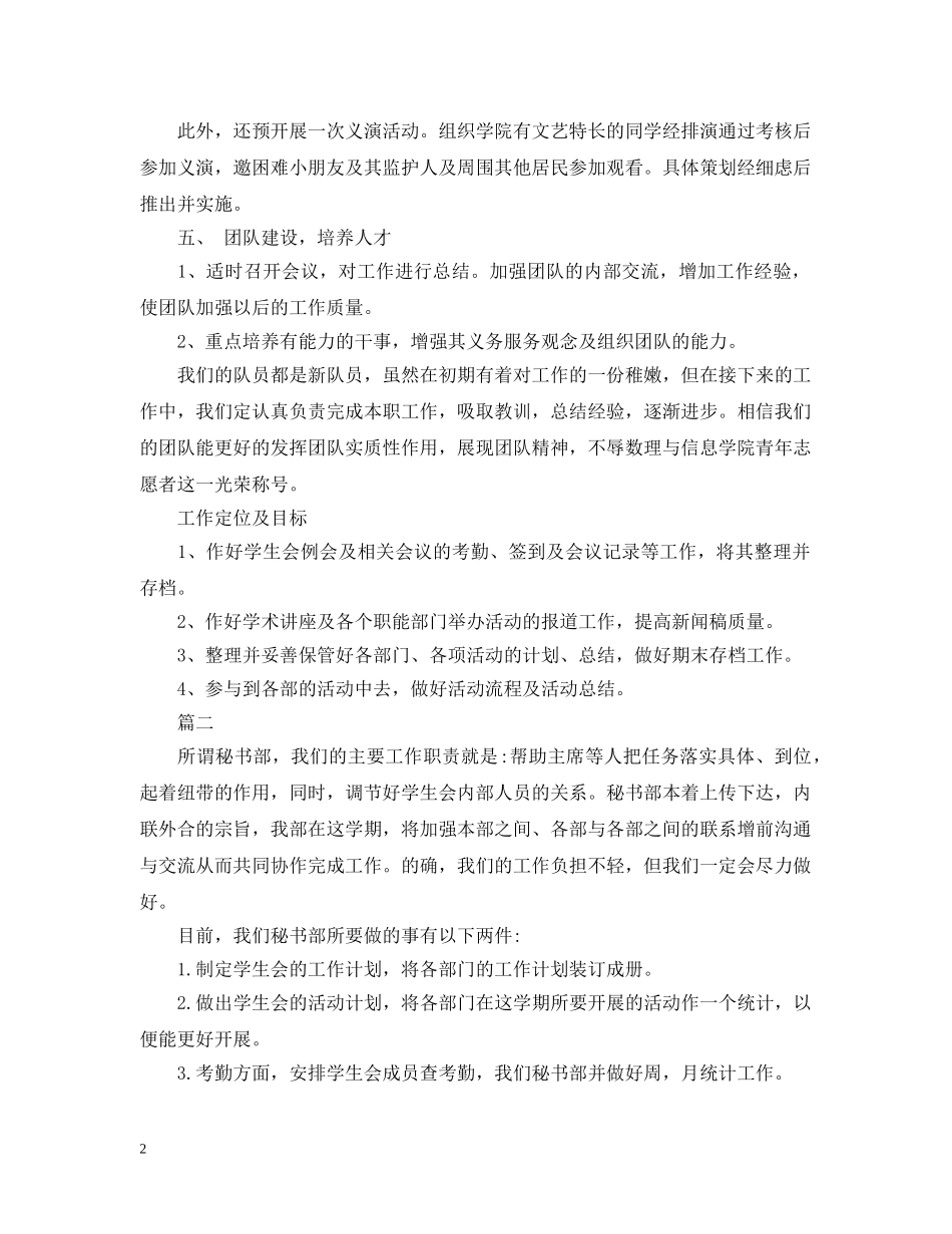 学院学生会秘书处工作计划范文 _第2页