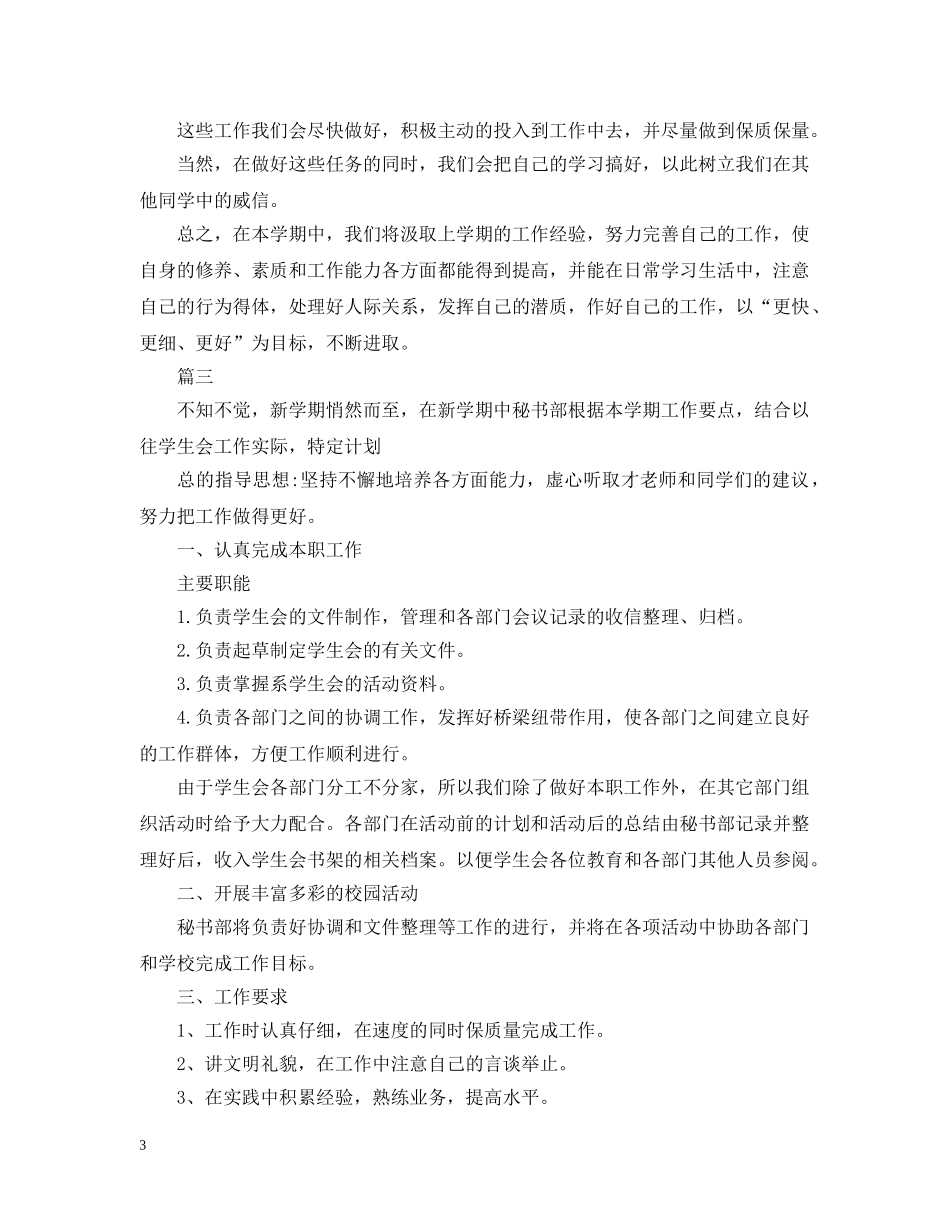 学院学生会秘书处工作计划范文 _第3页