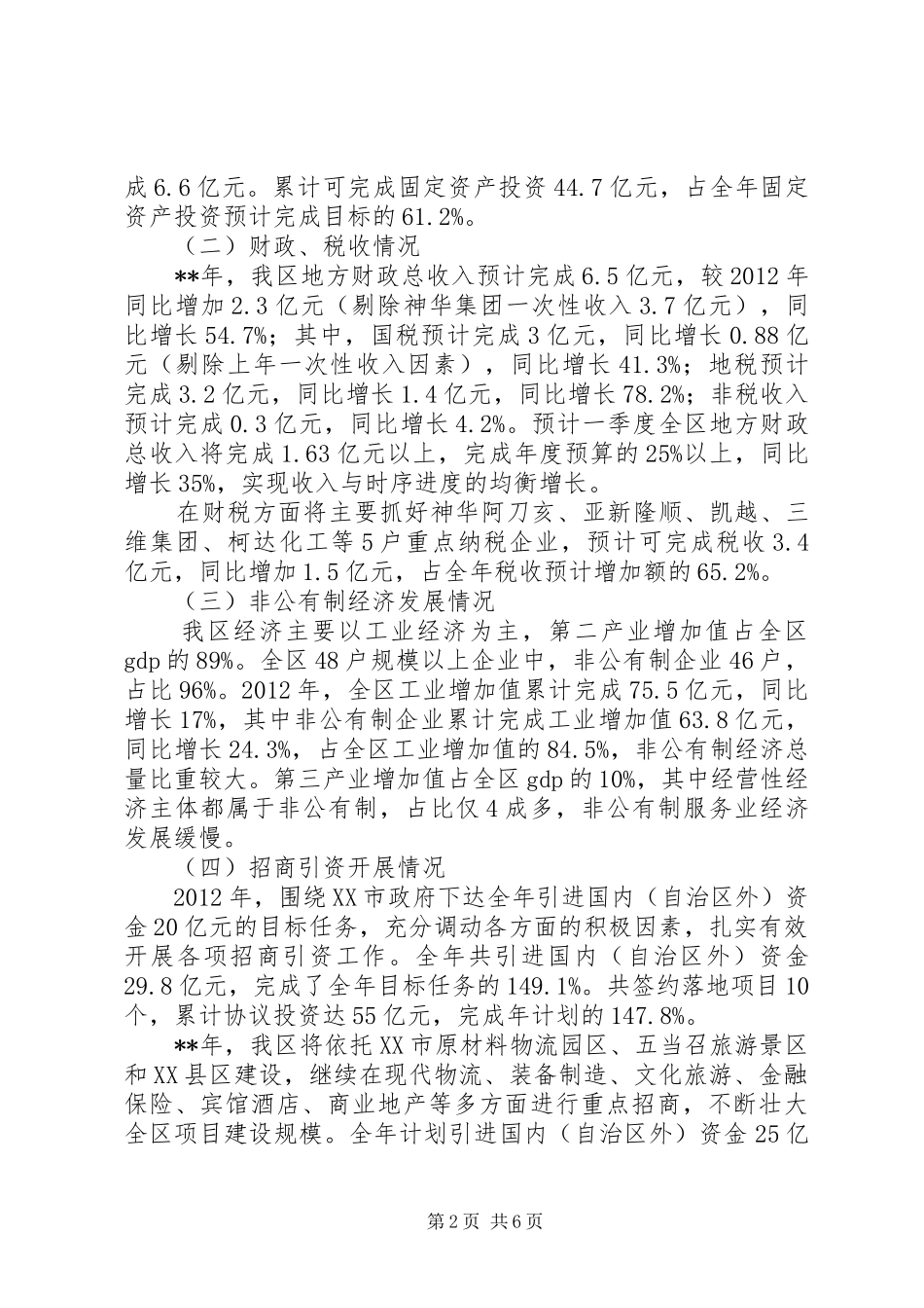 区经济工作汇报材料_第2页