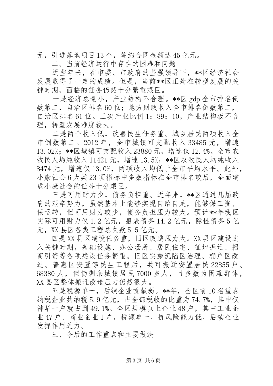 区经济工作汇报材料_第3页