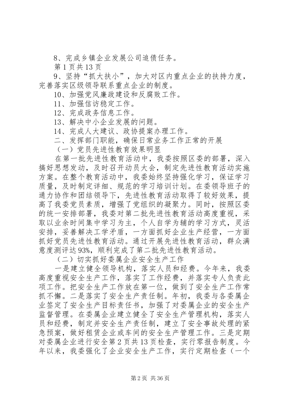 区经济委员会业务目标自查报告与区统计局经济运行情况分析报告[五篇]_第2页