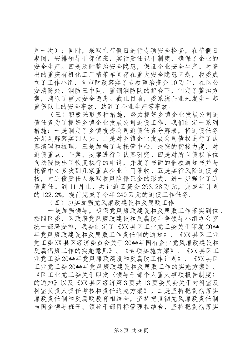 区经济委员会业务目标自查报告与区统计局经济运行情况分析报告[五篇]_第3页