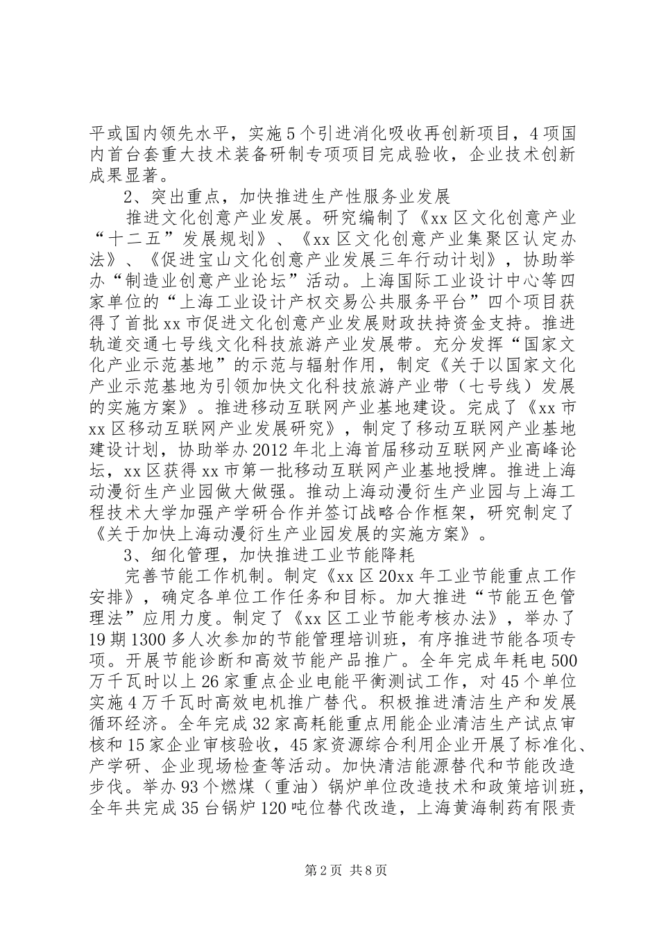 区经济委员会工作报告报告材料_第2页