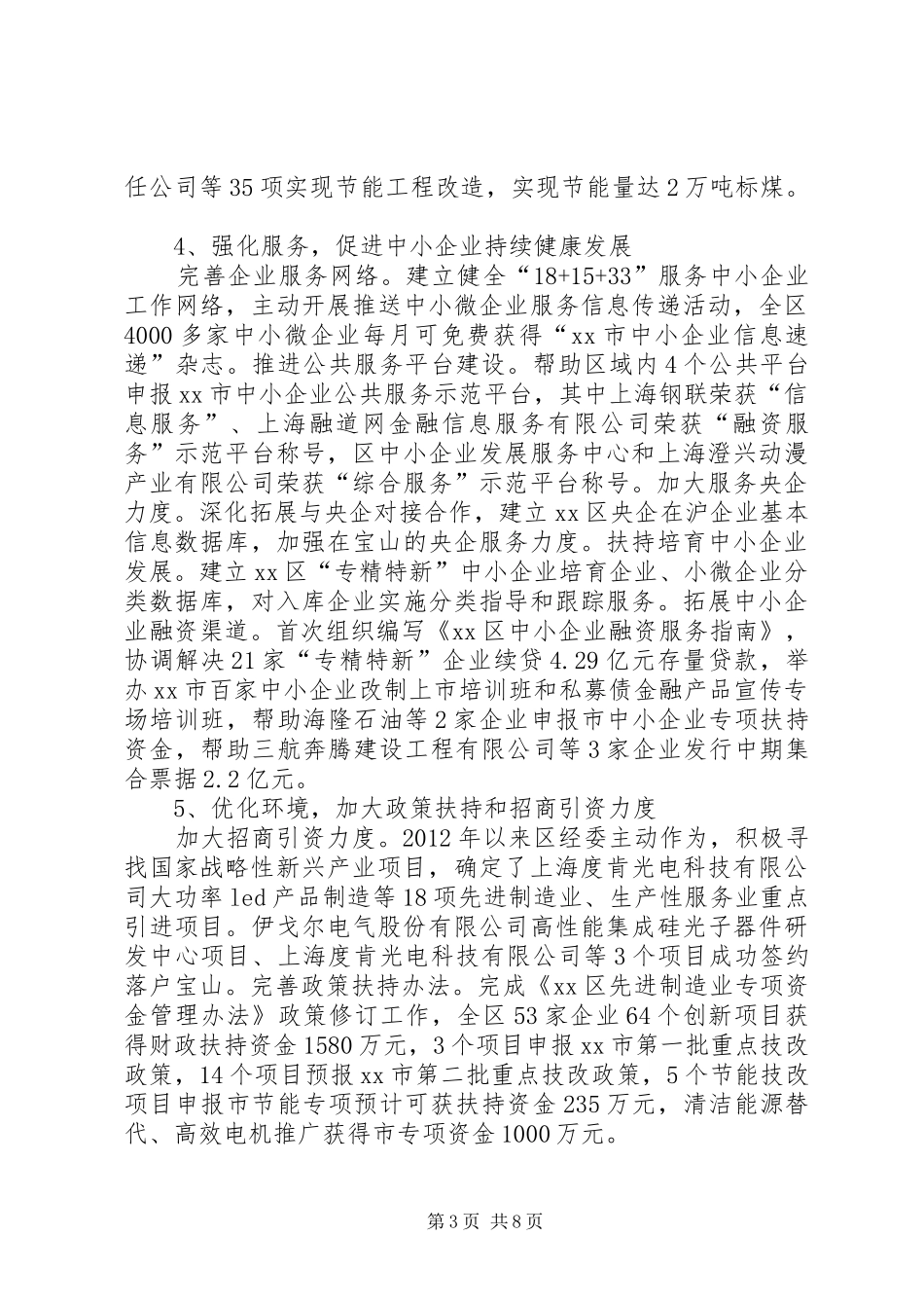 区经济委员会工作报告报告材料_第3页