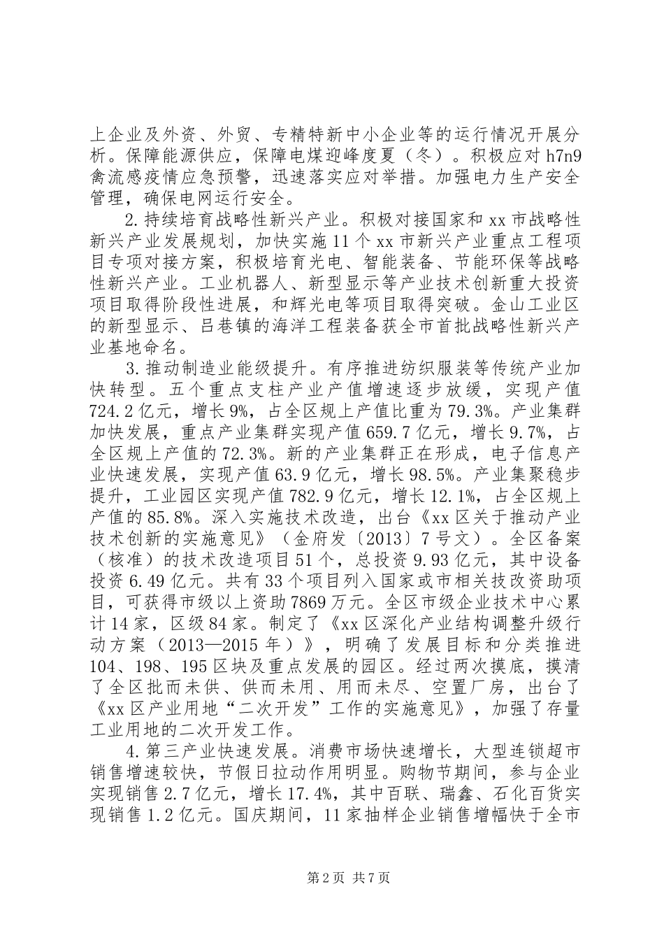 区经济委员会工作报告_第2页
