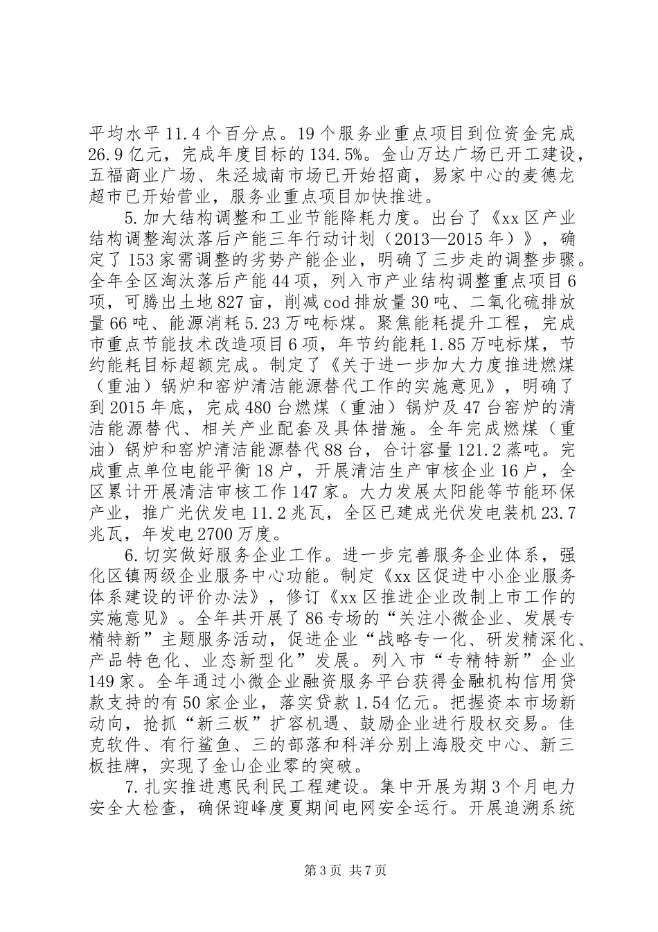 区经济委员会工作报告_第3页