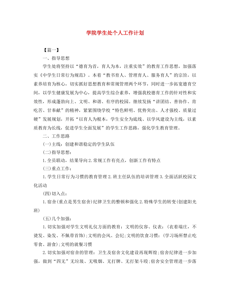 学院学生处个人工作计划 _第1页