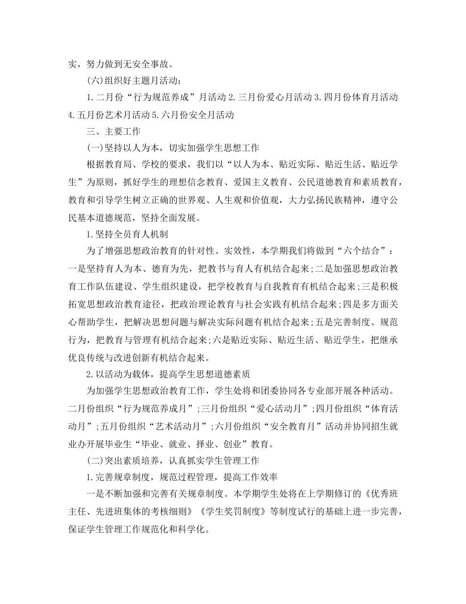 学院学生处个人工作计划 _第2页