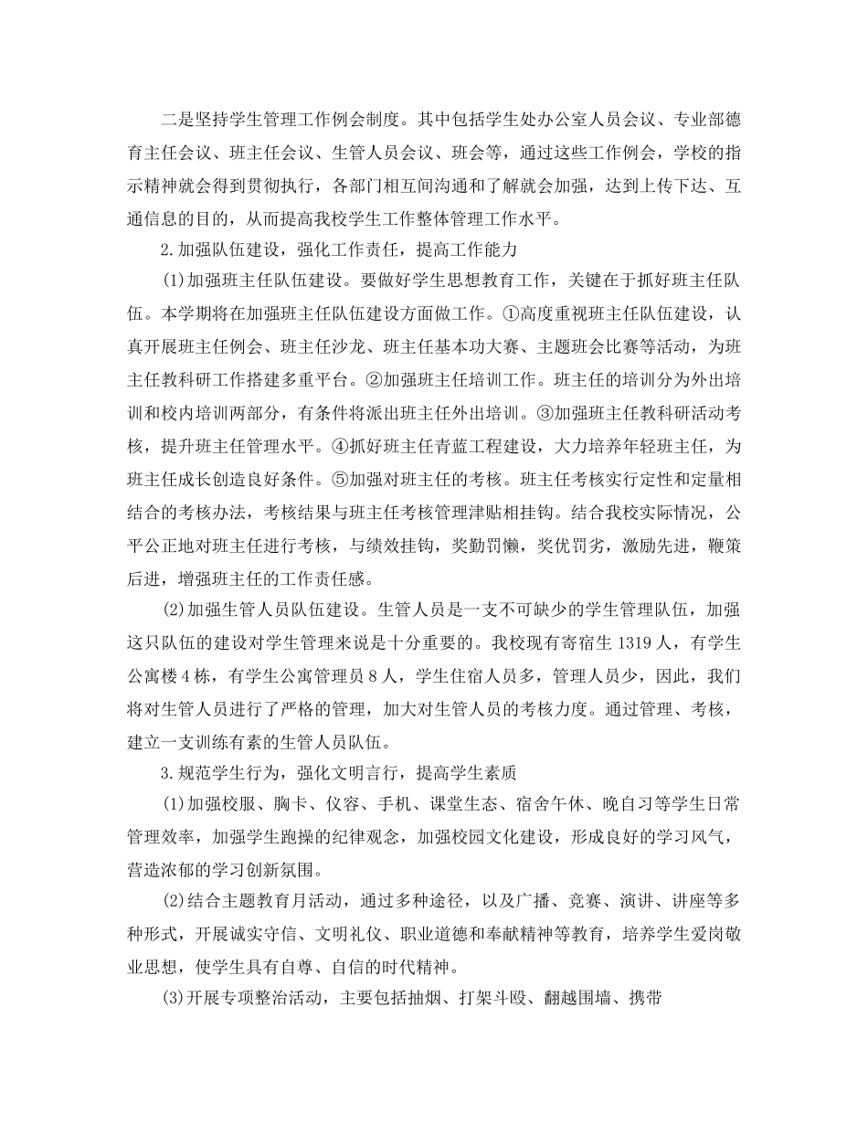 学院学生处个人工作计划 _第3页