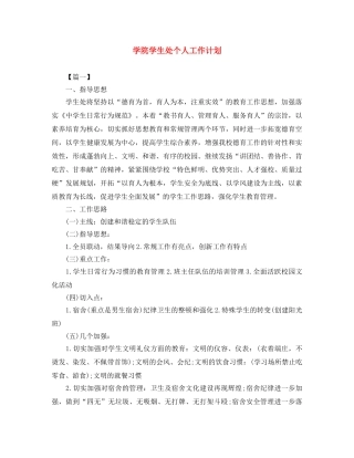 学院学生处个人工作计划 