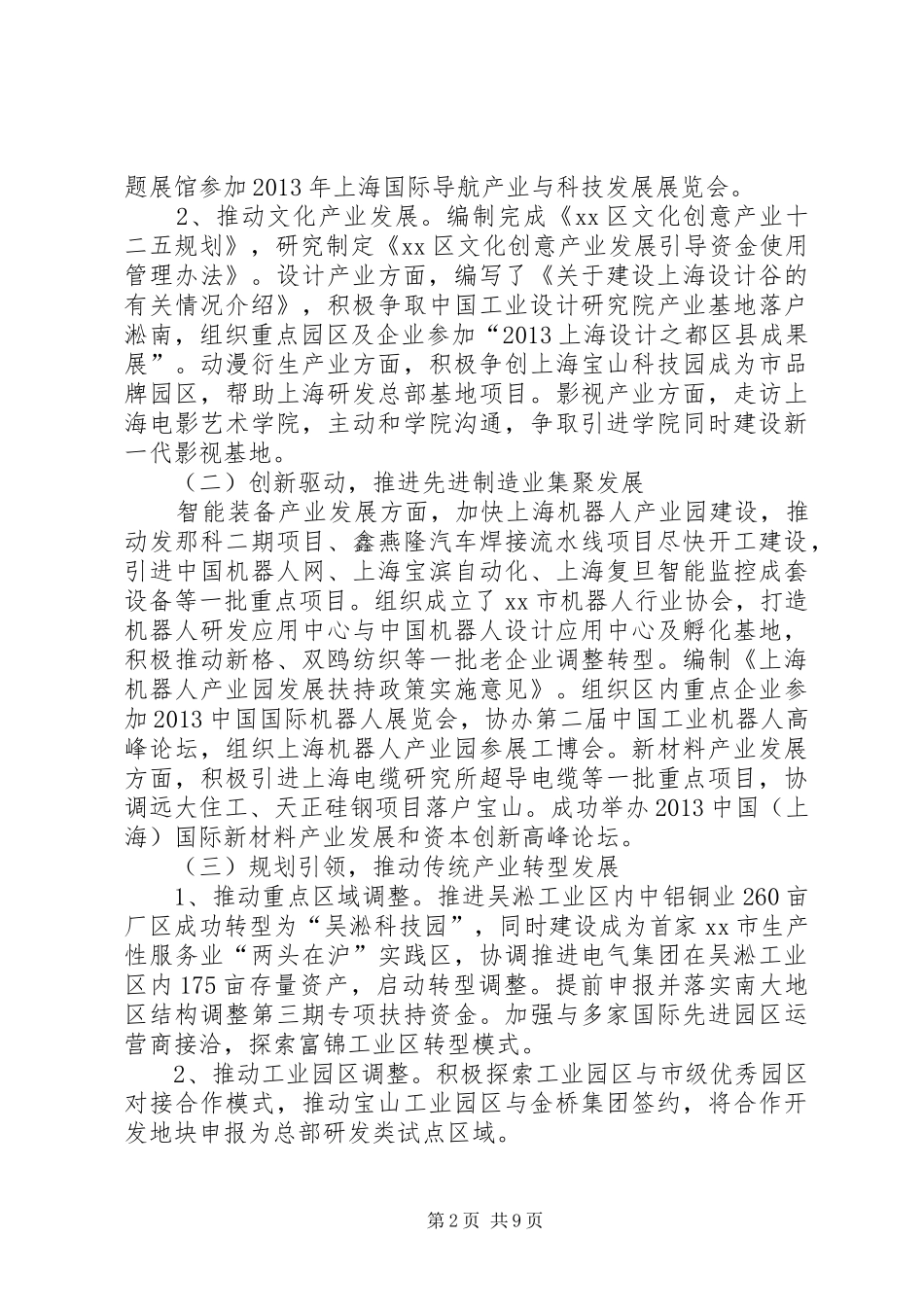 区经济委员会年度工作报告_第2页