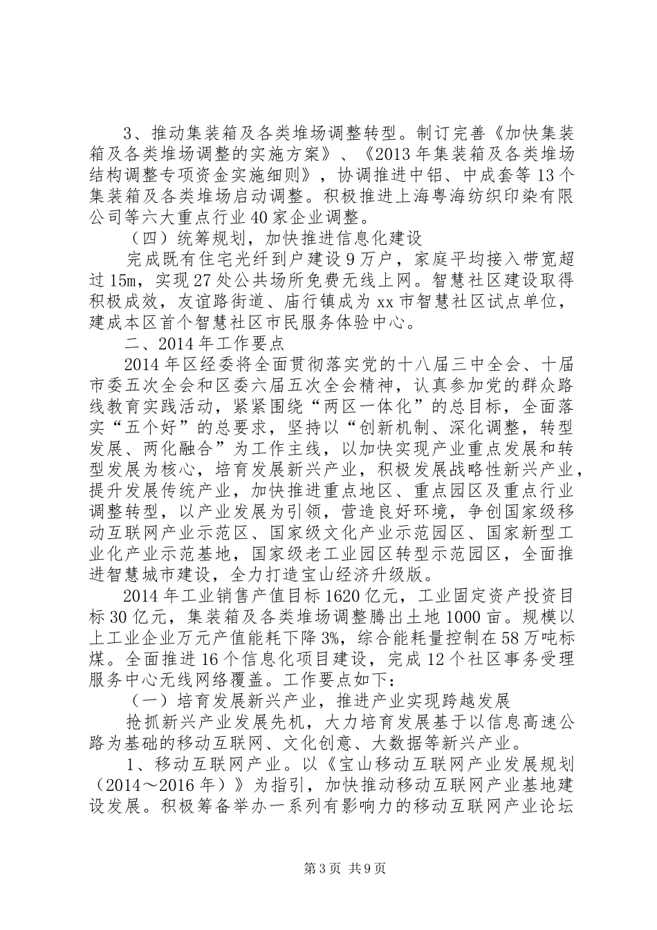 区经济委员会年度工作报告_第3页
