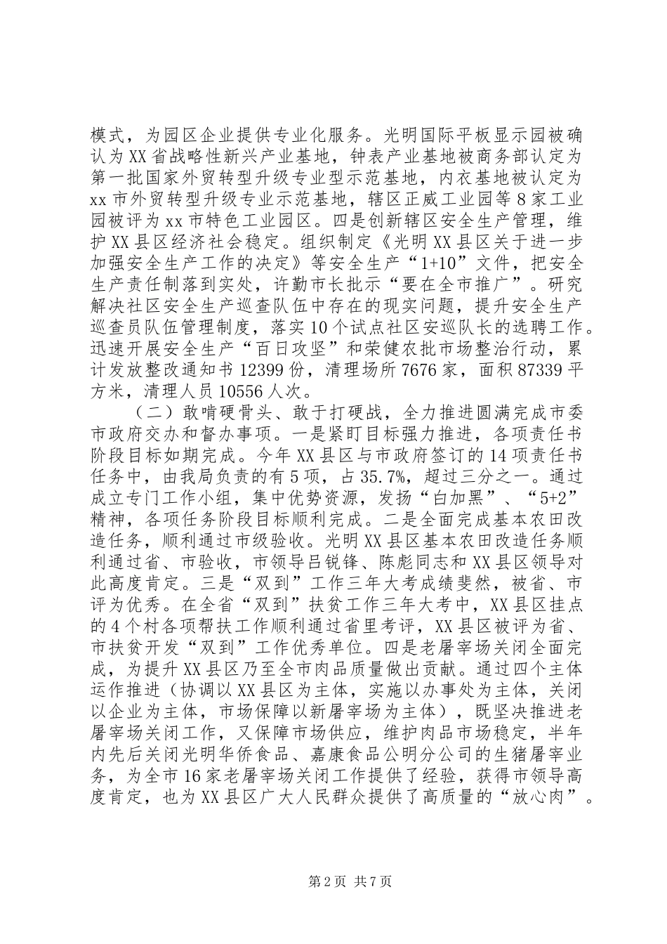区经济服务局工作报告_第2页