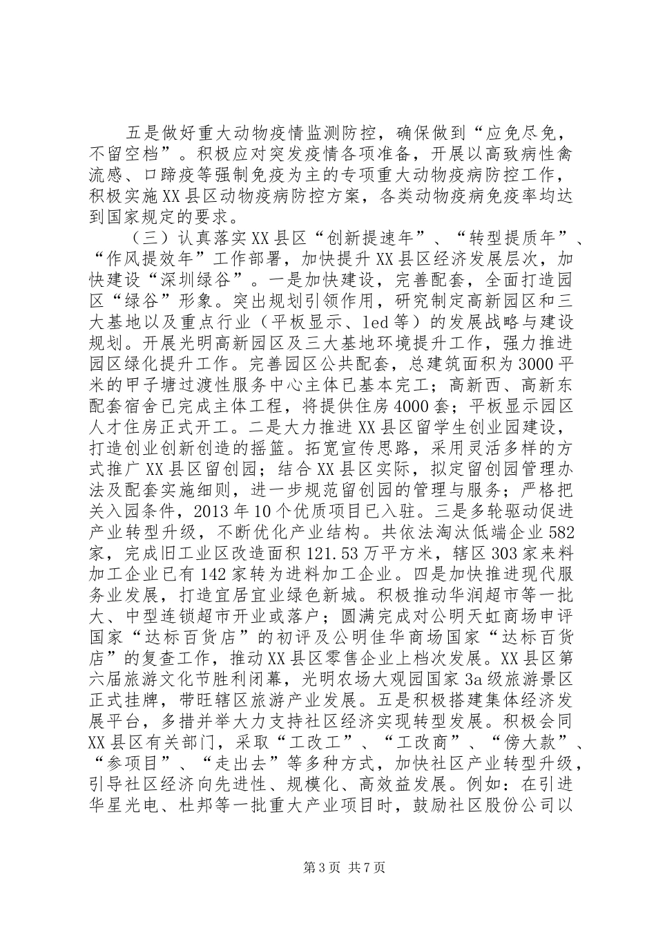 区经济服务局工作报告_第3页