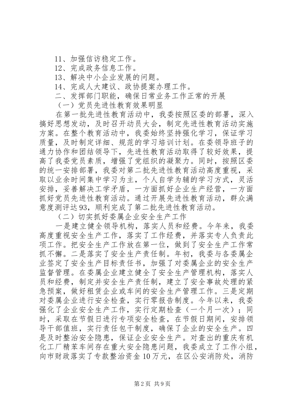 区经济委员会业务目标自查报告_第2页