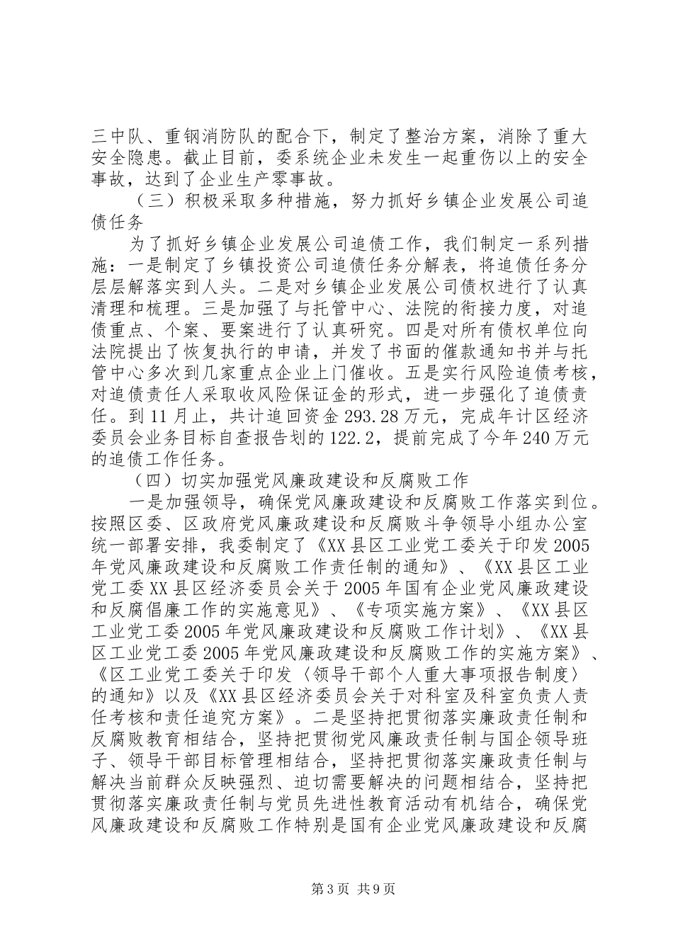 区经济委员会业务目标自查报告_第3页