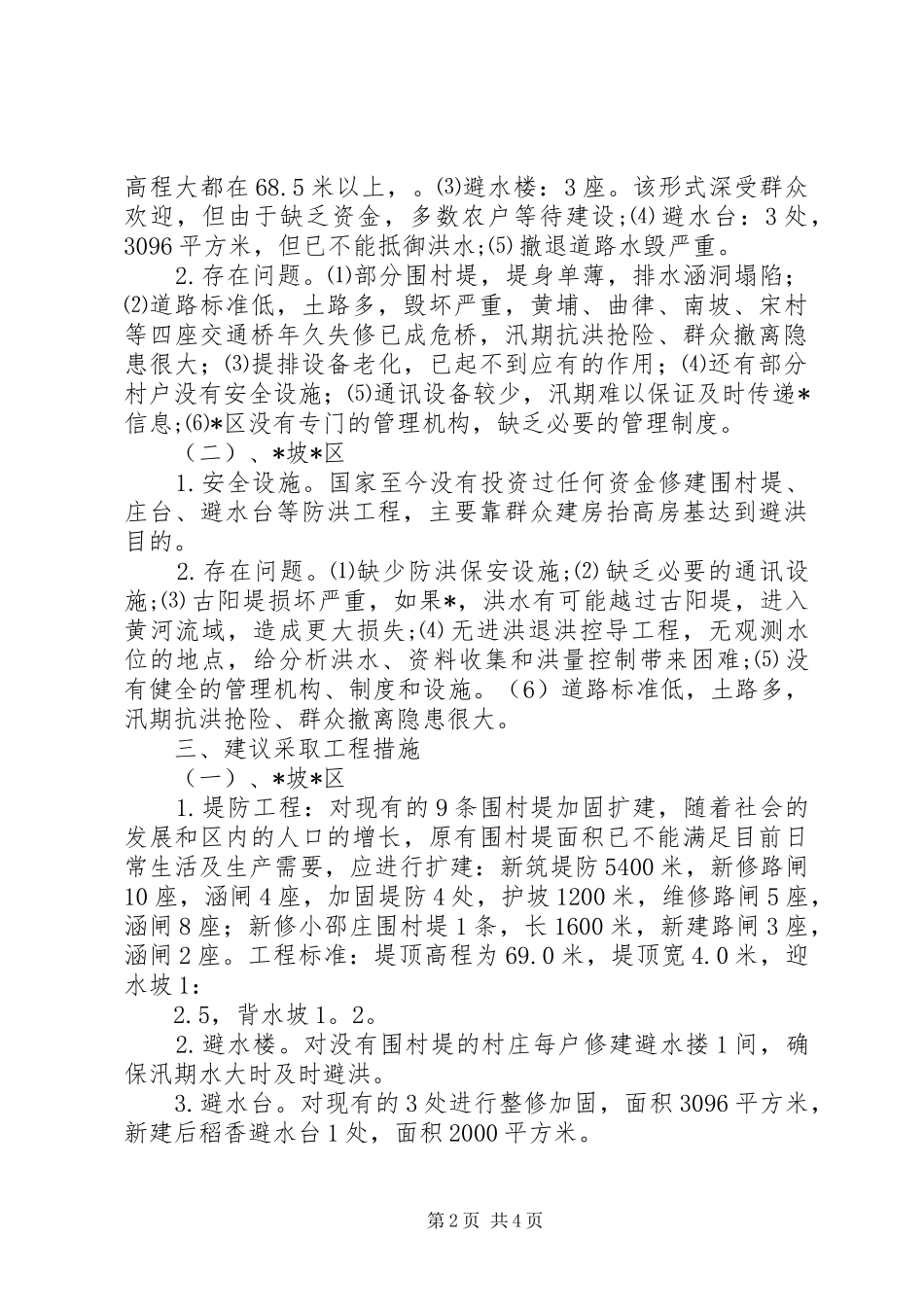 区经济建设与管理调研报告_第2页