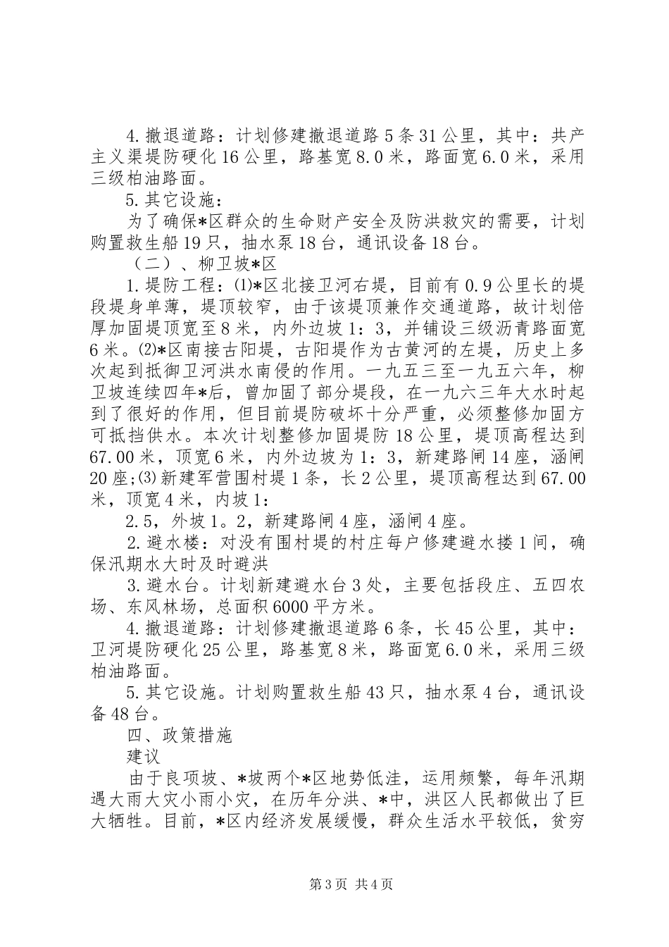 区经济建设与管理调研报告_第3页