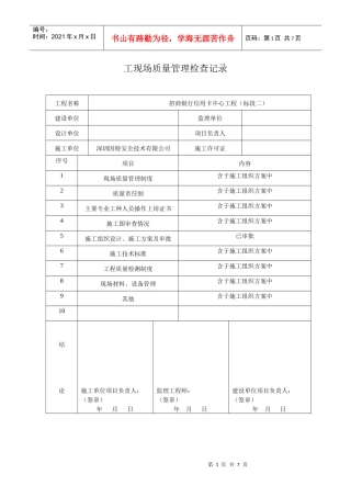 消防局消火栓消防验收表格