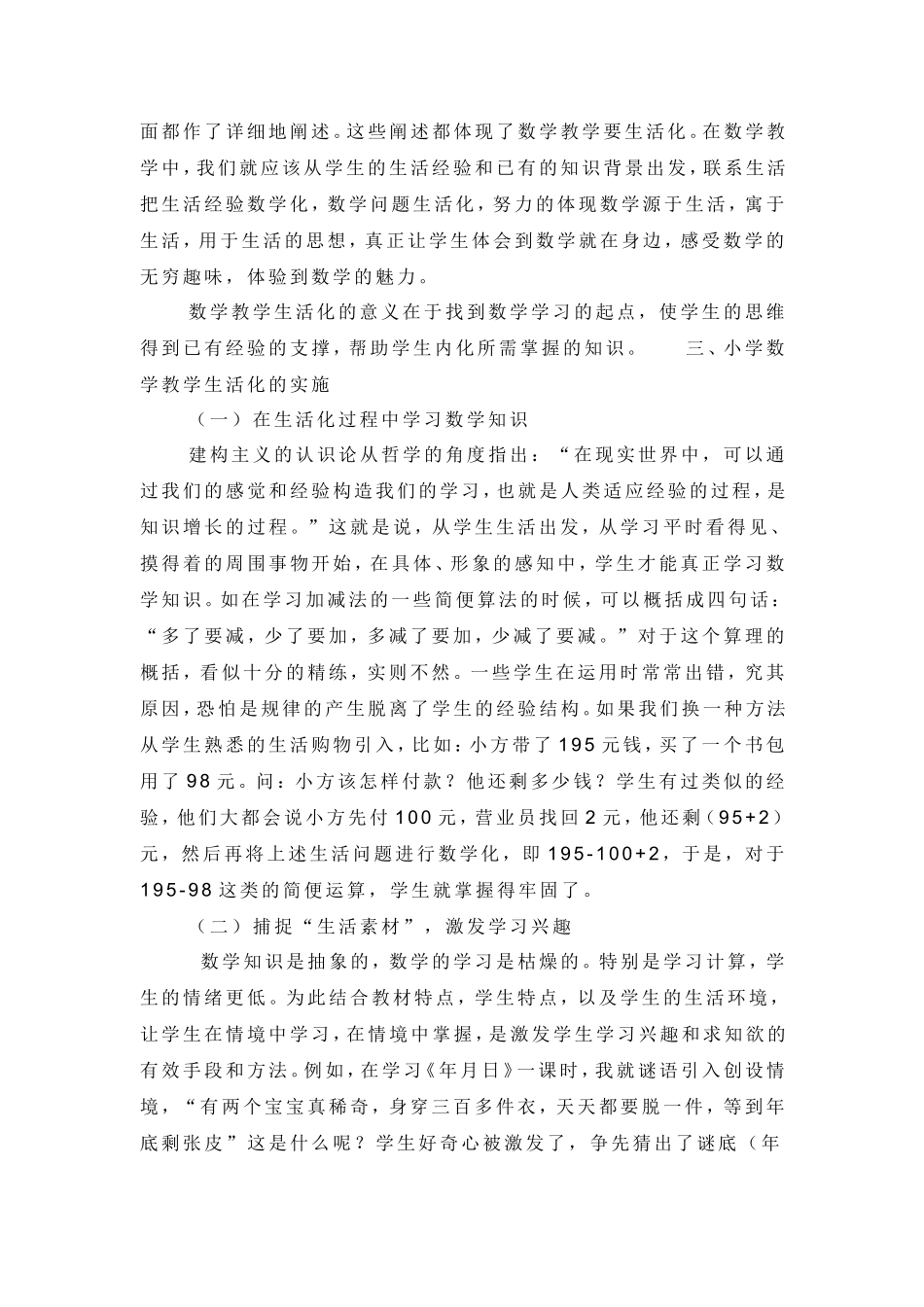 浅谈小学数学教学直观化_第2页