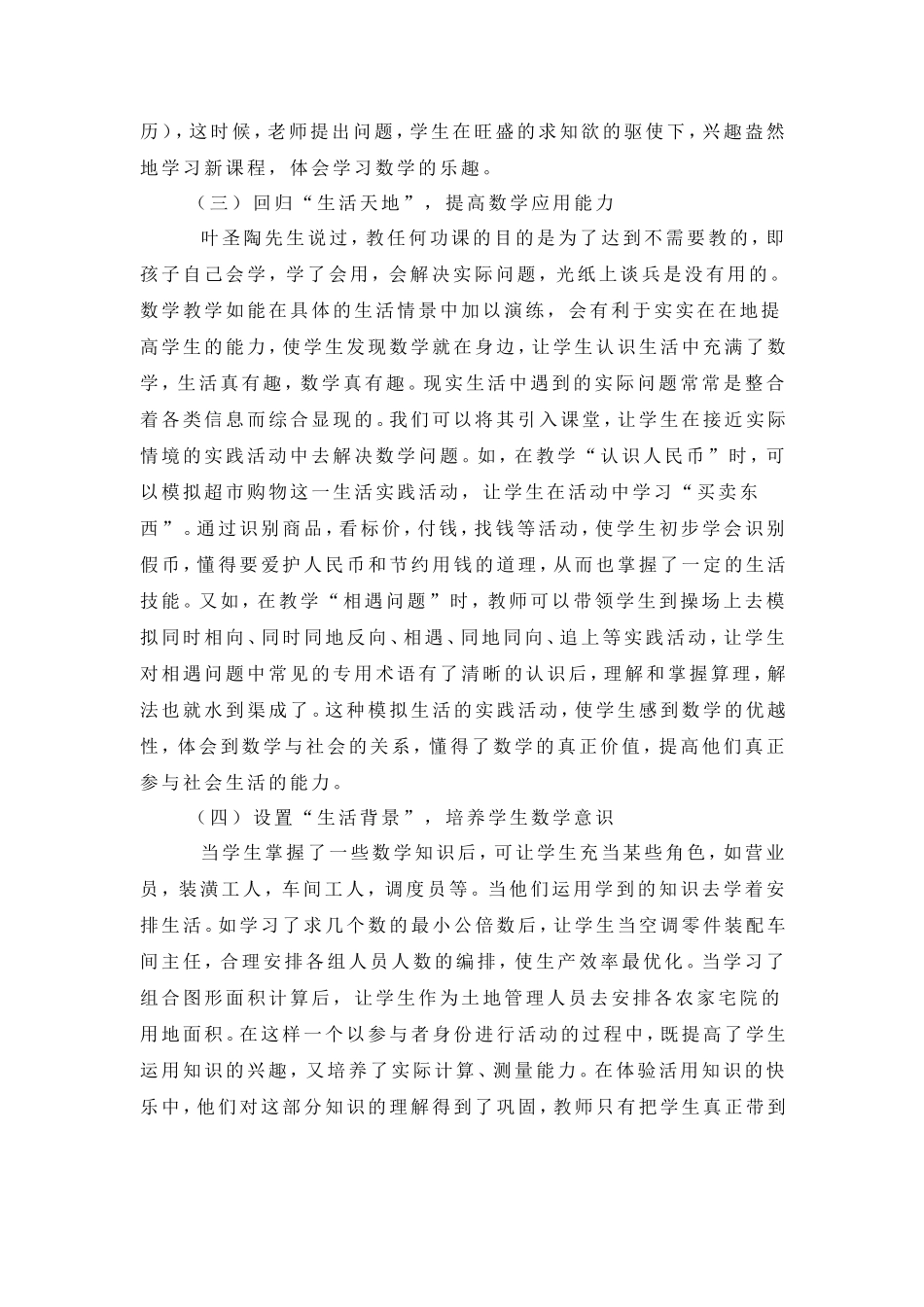 浅谈小学数学教学直观化_第3页