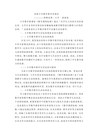 浅谈小学数学教学直观化