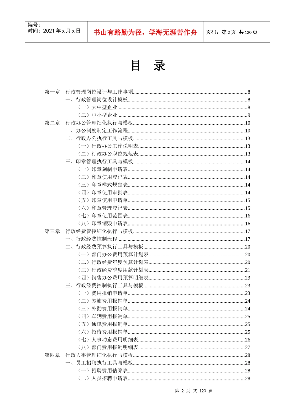 行政管理表格范本大全_第2页