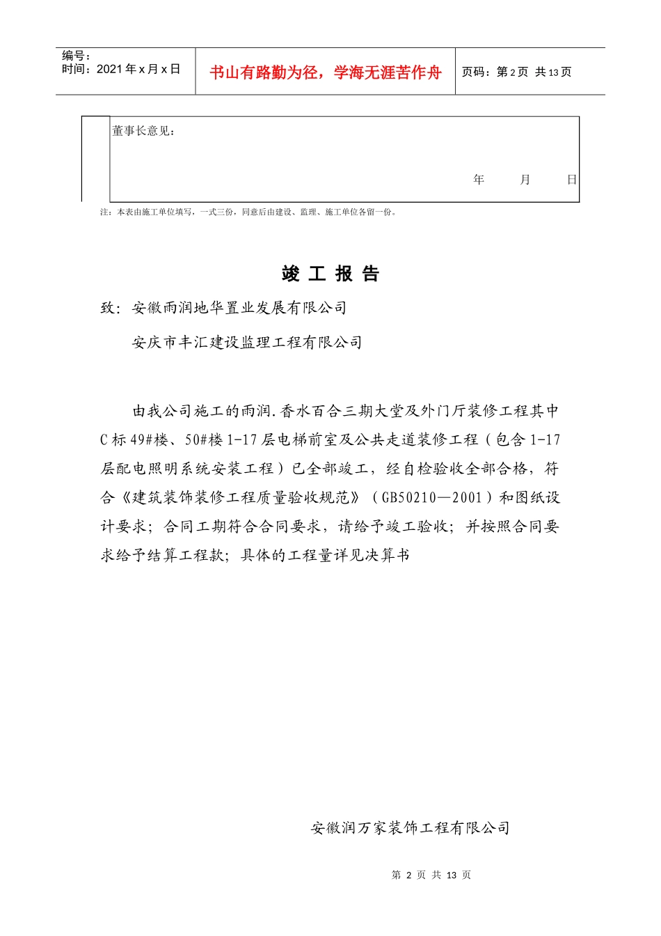 工程竣工(预)验收报验申请表_第2页