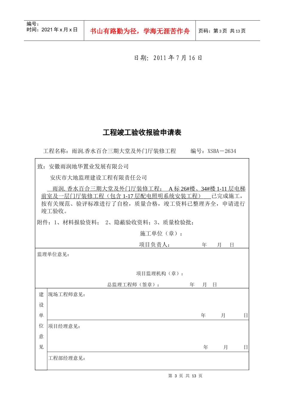 工程竣工(预)验收报验申请表_第3页