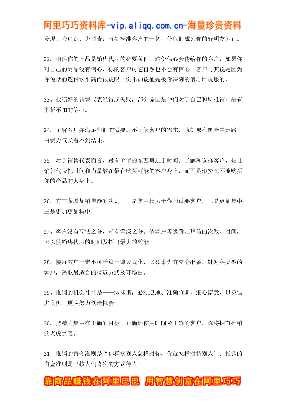 对销售代表的100个忠告doc12_第3页