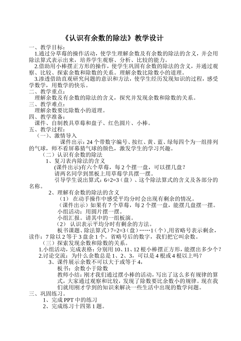 《认识有余数的除法》教案_第1页