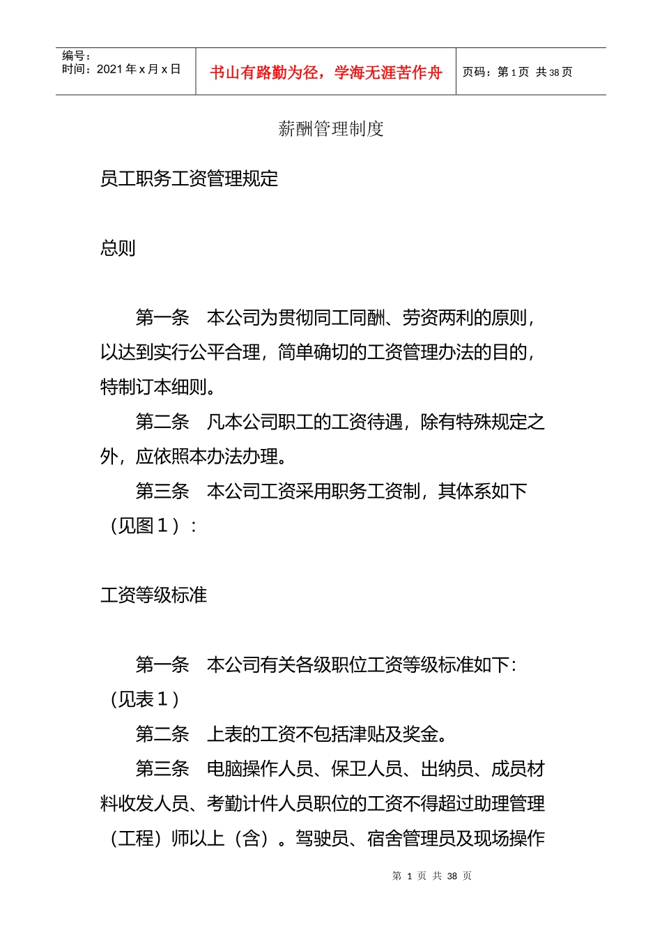 某公司薪资管理规范_第1页