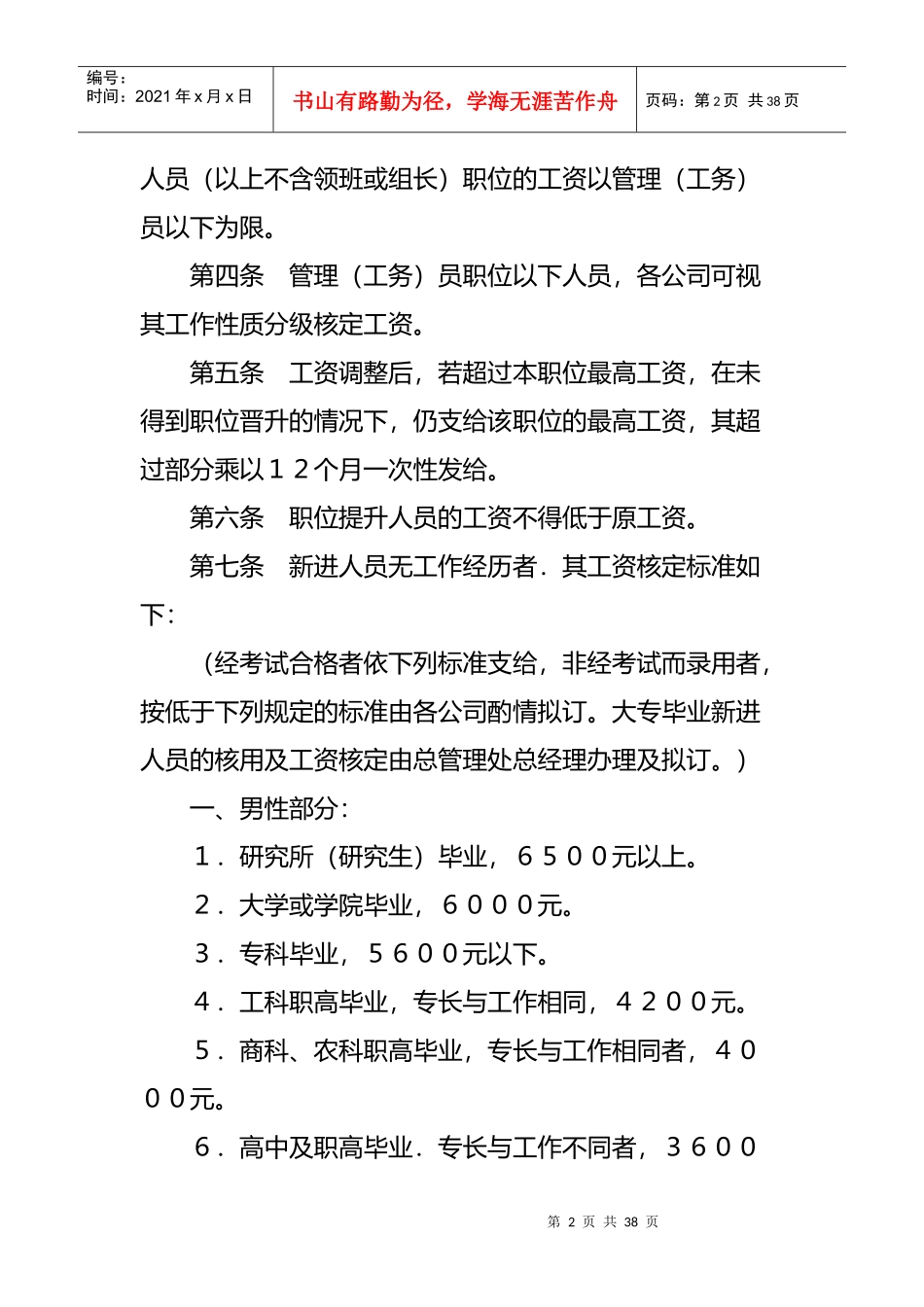 某公司薪资管理规范_第2页