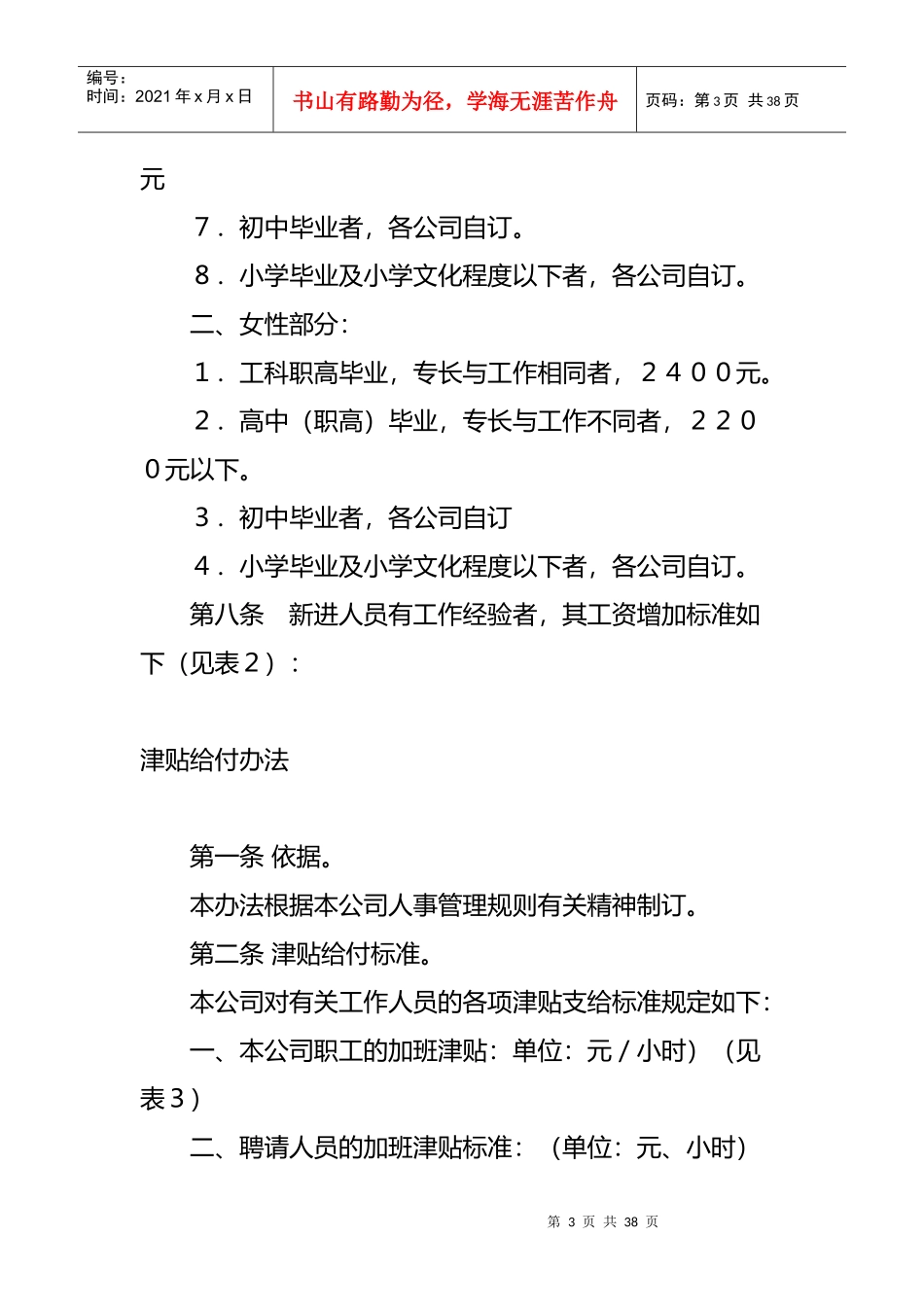 某公司薪资管理规范_第3页