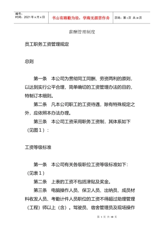 某公司薪资管理规范