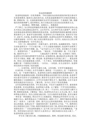 身边的师德榜样