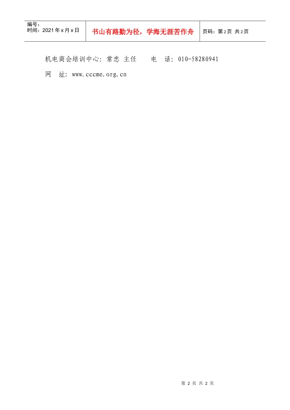 首期机电出口企业应对高层交流会回执表_第2页