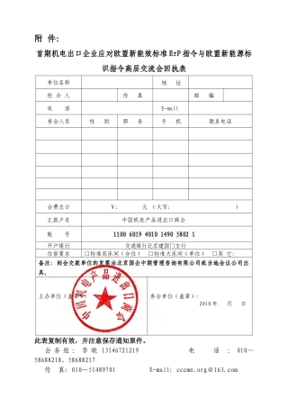 首期机电出口企业应对高层交流会回执表